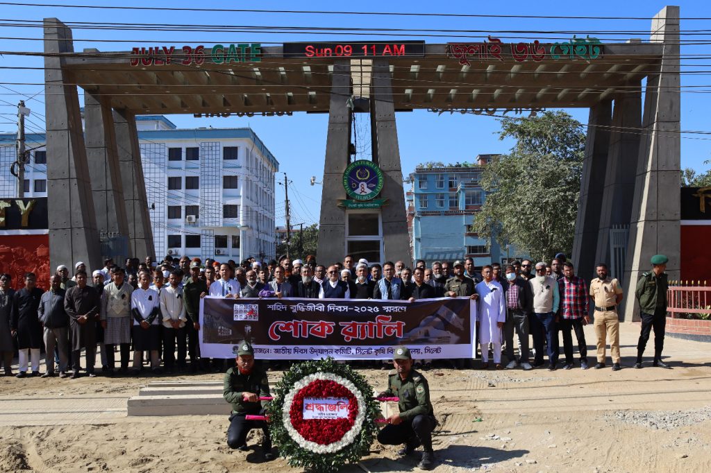 শহিদ বুদ্ধিজীবী দিবসের আলোচনা অনুষ্ঠানে সিকৃবি ভিসি অসাম্প্রদায়িক, মুক্তিযুদ্ধের চেতনায় সমৃদ্ধ, বৈষম্যহীন ও সুখী নতুন বাংলাদেশ নির্মাণই আমাদের লক্ষ্য