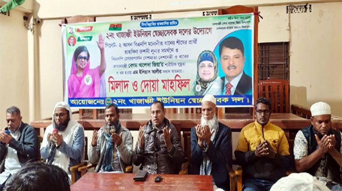 ওসমান হাদী মাগফেরাত কামনা ও বেগম জিয়ার সুস্থ্যতা কামনায় স্বেচ্ছাসেবক দলের মিলাদ ও দোয়া মাহফিল