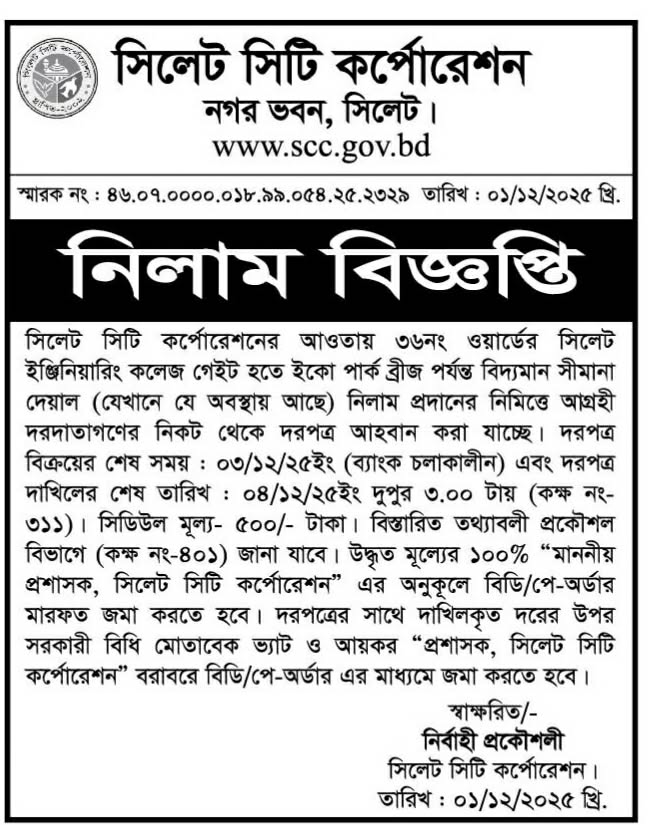 নিলাম বিজ্ঞপ্তি