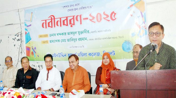 মইনউদ্দিন আদর্শ মহিলা কলেজ সিলেটের নবীনবরণ অনুষ্ঠান সম্পন্ন