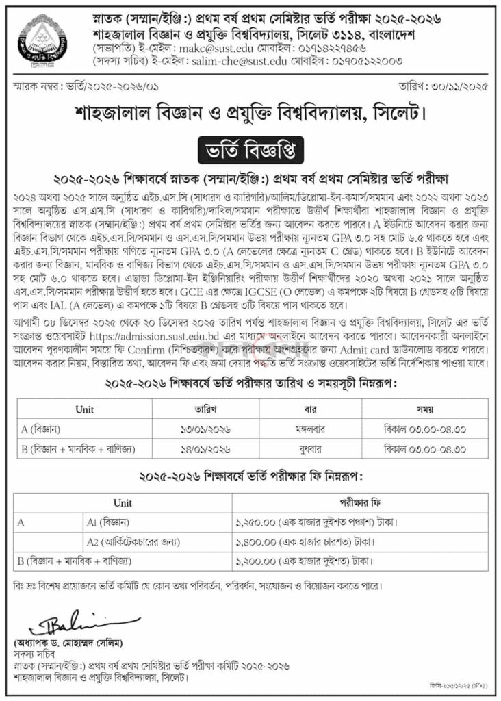 শাহজালাল বিজ্ঞান ও প্রযুক্তি বিশ্ববিদ্যালয় ভর্তি বিজ্ঞপ্তি