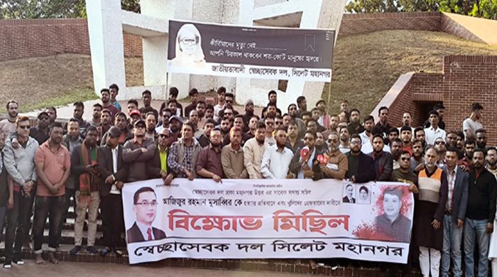 স্বেচ্ছাসেবক দল নেতা আজিজুর রহমান মোসাব্বীরকে হত্যার প্রতিবাদে সিলেট মহানগর স্বেচ্ছাসেবক দলের বিক্ষোভ মিছিল