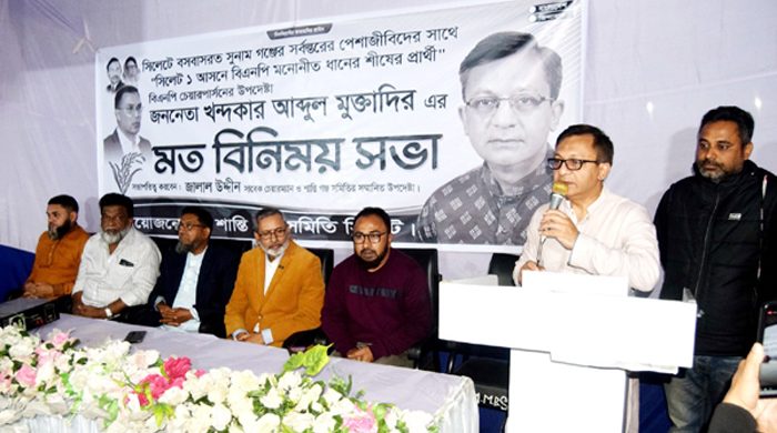 শান্তিগঞ্জ সমিতি সিলেটের উদ্যোগে পেশাজীবিদের সাথে খন্দকার আব্দুল মুক্তাদিরের মতবিনিময়