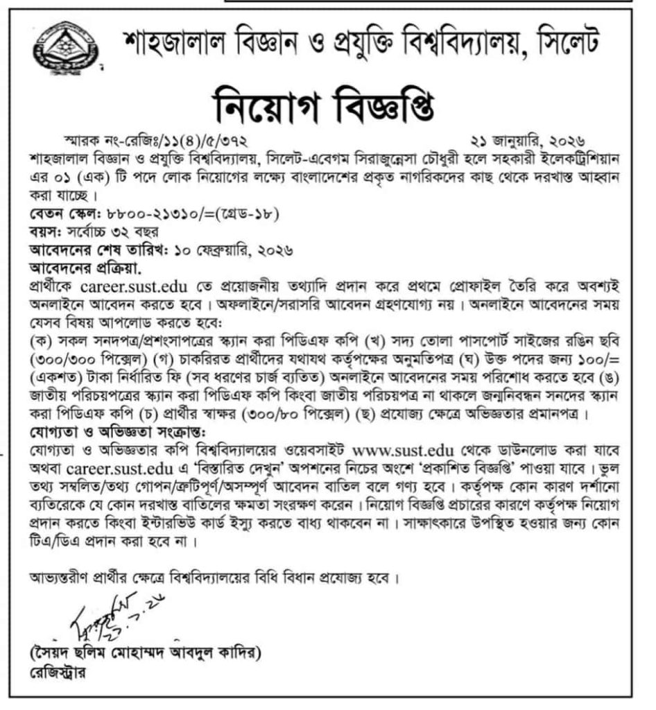 চাকরি দিচ্ছে শাহজালাল বিজ্ঞান ও প্রযুক্তি বিশ্ববিদ্যালয়, সিলেট