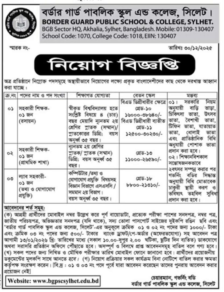 বিভিন্ন পদে চাকরি দিচ্ছে বর্ডার গার্ড পাবলিক স্কুল এন্ড কলেজ, সিলেট

বিস্তারিত জানতে বিজ্ঞপ্তিতে চোখ রাখুন, আমরা বিভিন্ন পত্রিকা সূত্র থেকে নিয়োগ বিজ্ঞপ্তি প্রকাশ করে থাকি আমরা কাউকে চাকরি দেই না অতএব ফোন না করার জন্য বিশেষভাবে অনুরোধ করছি, ধন্যবাদ আপনার স্বপ্নের চাকরি পেতে সিলেটের চাকরির খবর ওয়েবসাইটে ভিজিট করুন।

সূত্র:-সিলেটের ডাক
 