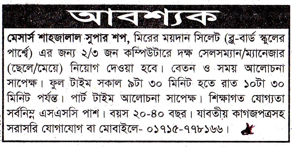 
চাকরি দিচ্ছে মেসার্স  