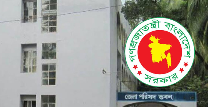 জেলা পরিষদ কার্যালয়ে চাকরির সুযোগ