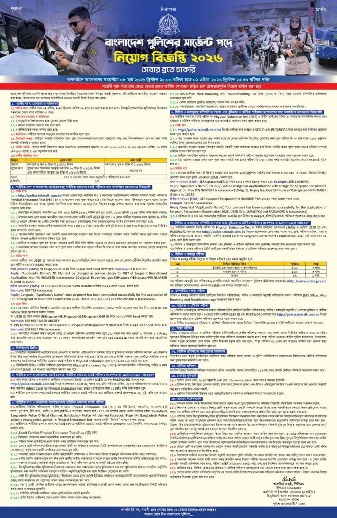 http://police.teletalk.com.bd/home.php