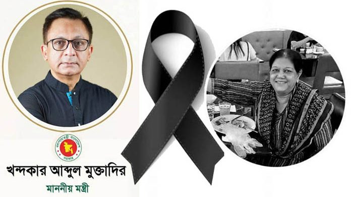 স্পীকার হাফিজ উদ্দিন আহমেদ’র সহধর্মিণী দিলারা হাফিজের মৃত্যুতে বাণিজ্যমন্ত্রীর শোক প্রকাশ