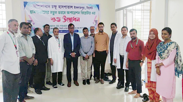 জালালাবাদ চক্ষু হাসপাতালে নতুন অপারেশন থিয়েটার উদ্বোধন