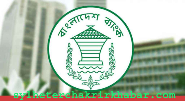 এসএসসি পাসেই বাংলাদেশ ব্যাংকে চাকরির সুযোগ