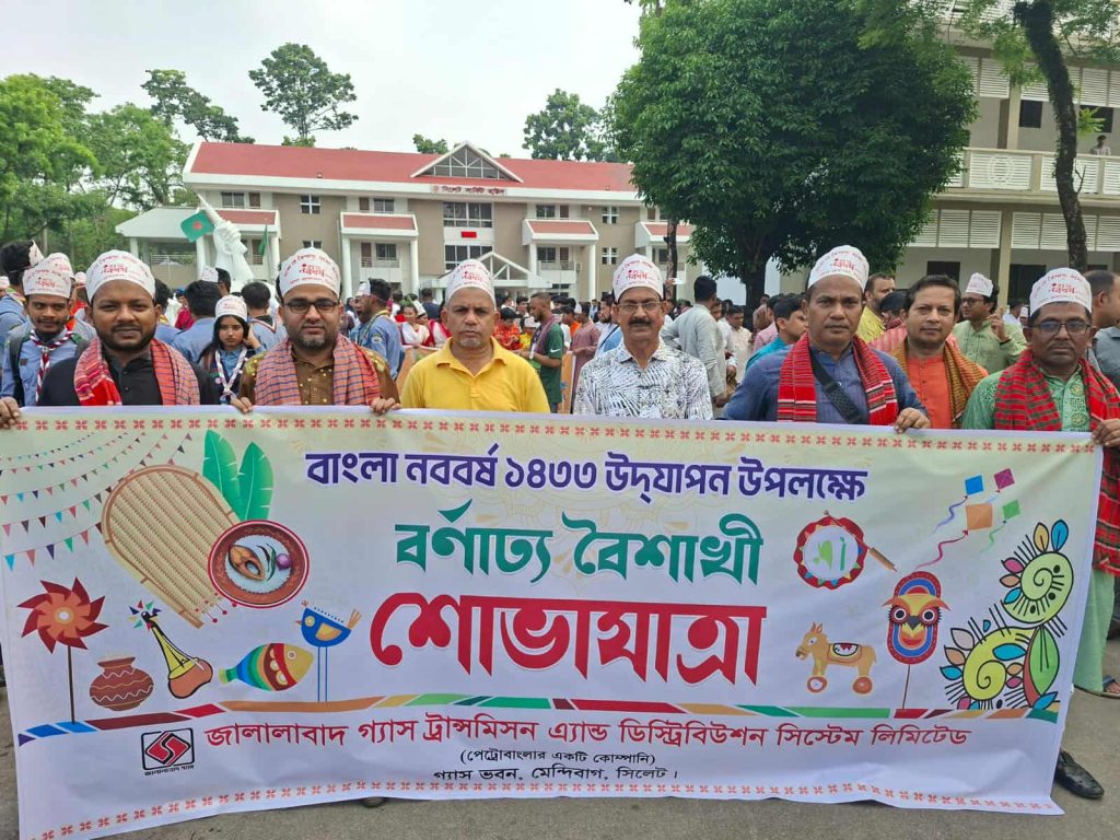 জালালাবাদ গ্যাস টি এন্ড ডি সিস্টেম লি:বাংলা নববর্ষ উদযাপন