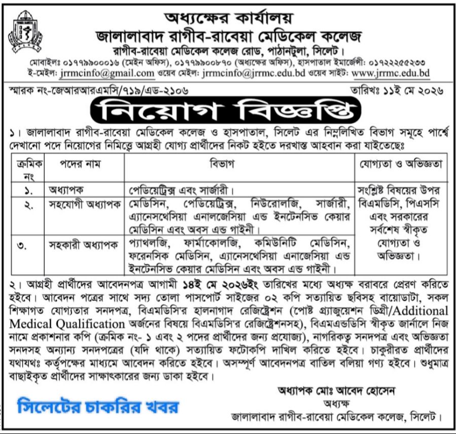 বিস্তারিত জানতে বিজ্ঞপ্তি দেখুন