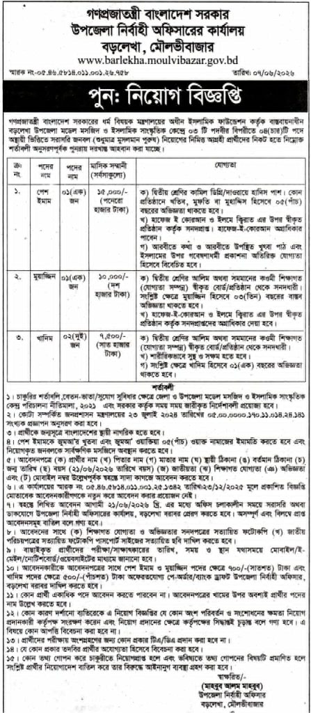 উপজেল নির্বাহী কার্যালয়ে চাকরির সুযোগ