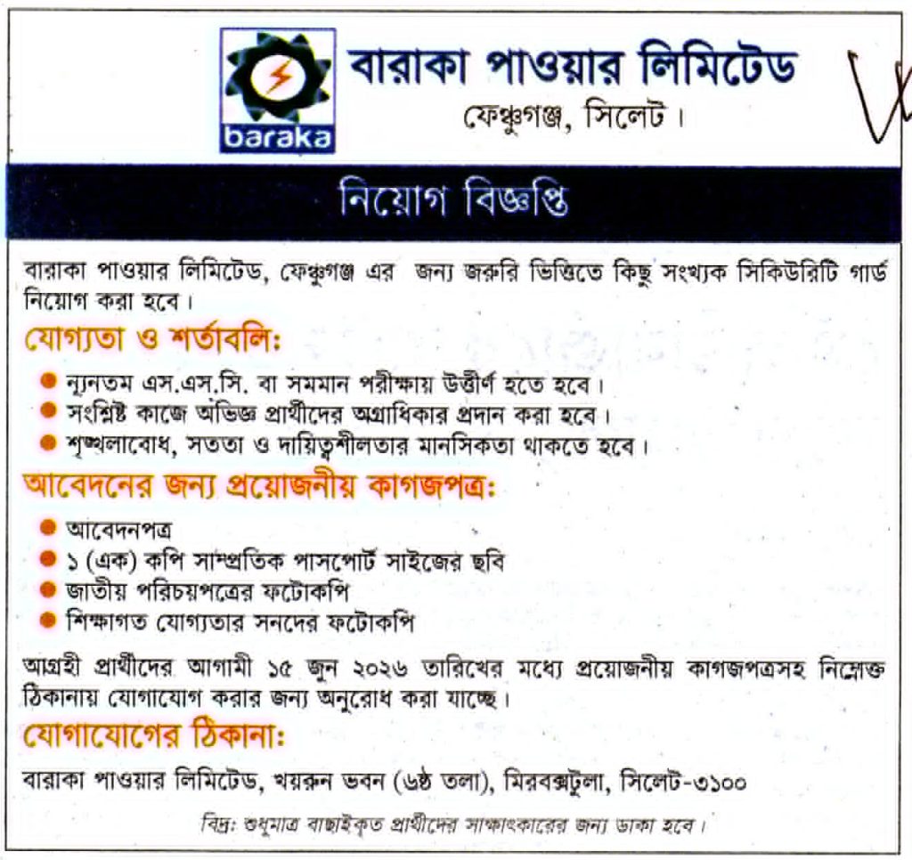 চাকরি দিচ্ছে বারাকা পাওয়ার লিমিটেড