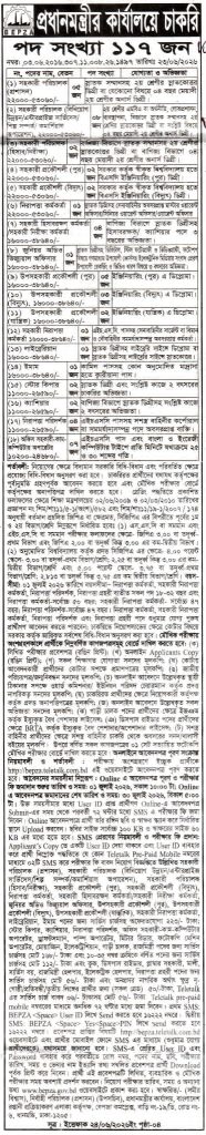 প্রধানমন্ত্রীর কার্যালয়ে চাকরির সুযোগ