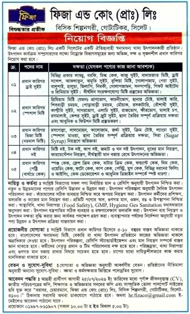 নিয়োগ দিচ্ছে ফিজা এন্ড কোং (প্রাঃ) লিঃ