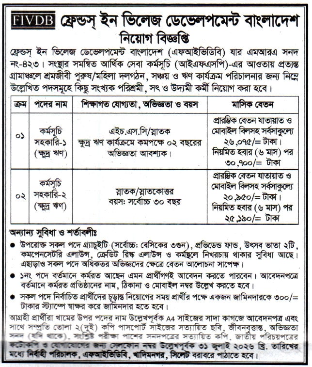 চাকরি দিচ্ছে FIVDB
