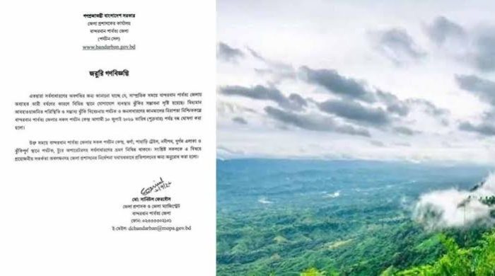 ১০ জুলাই পর্যন্ত বান্দরবানের সব পর্যটন কেন্দ্র বন্ধ ঘোষণা
