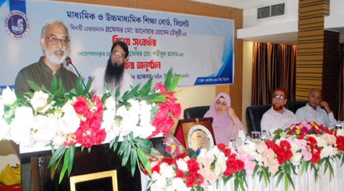সিলেট শিক্ষা বোর্ডের বিদায়ী চেয়ারম্যান প্রফেসর আনোয়ার হোসেন চৌধুরীকে অবসরজনিত সংবর্ধনা প্রদান