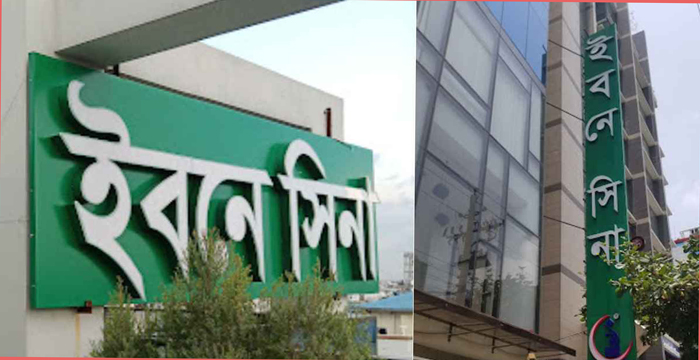 ইবনে সিনায় চাকরি,আবেদনের শেষ: ০৮ সেপ্টেম্বর ২০২৬