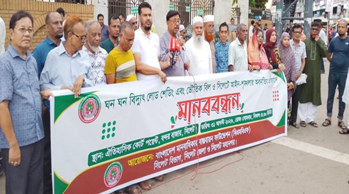 বিদ্যুৎ লোডশেডিং ও আইনশৃঙ্খলা পরিস্থিতির অবনতির প্রতিবাদে বিএমবিএএফ এর মানববন্ধন