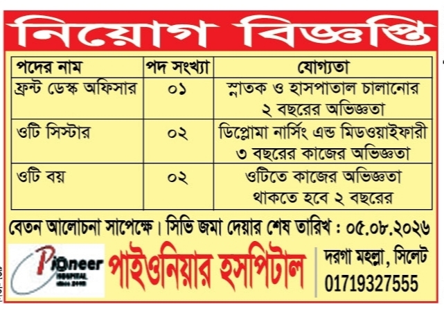 নিয়োগ দিচ্ছে পাইওনিয়ার হসপিটাল

বিস্তারিত জানতে বিজ্ঞপ্তি দেখুন

সূত্র:দৈনিক সিলেটের ডাক