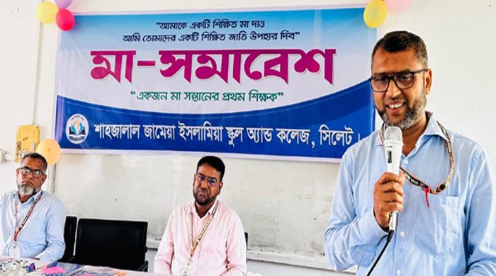 শাহজালাল জামেয়া ইসলামিয়া স্কুল এন্ড কলেজের ইংলিশ ভার্সনে মা সমাবেশ অনুষ্ঠিত