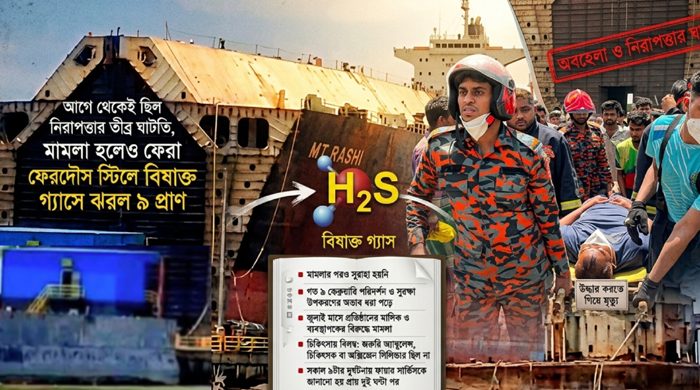 ফেরদৌস স্টিলে বিষাক্ত গ্যাসে ঝরল ৯ প্রাণ