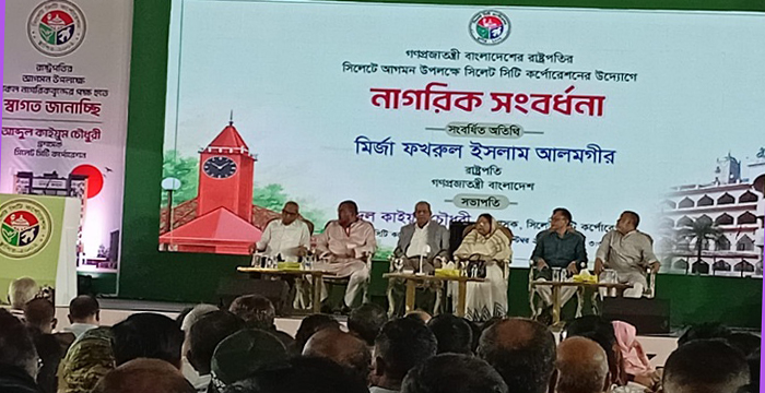 সিলেটে রাষ্ট্রপতির সংবর্ধনা অনুষ্ঠান বয়কট করল মহানগর বিএনপি