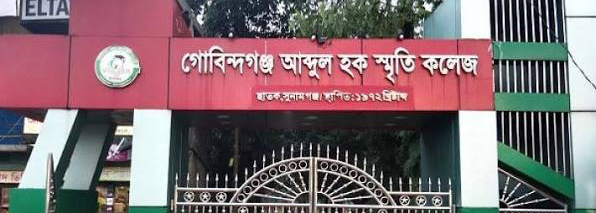 চাকরি দিচ্ছে গোবিন্দগঞ্জ আব্দুল হক স্মৃতি কলেজ