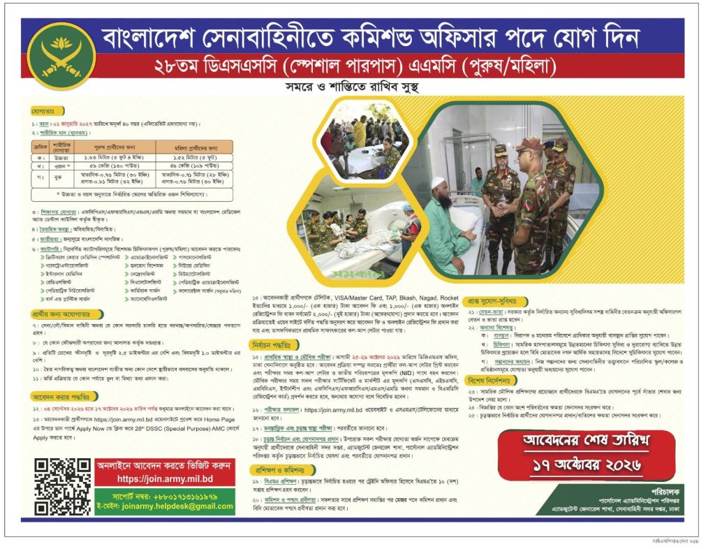 আগ্রহী প্রার্থীরা বিস্তারিত তথ্য জানতে বা আবেদন করতে নিচে দেখুন।
