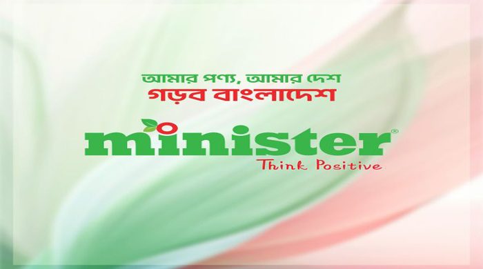 চাকরি দেবে মিনিস্টার