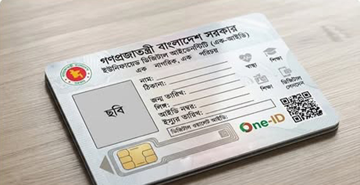 এনআইডিসহ সকল পরিচয়পত্রের পরিবর্তে আসছে ‘এক-আইডি’