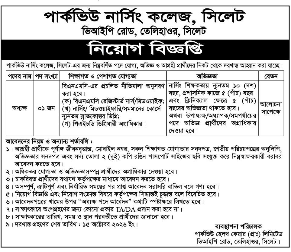 নিয়োগ দিচ্ছে পার্কভিউ নার্সিং কলেজ, সিলেট