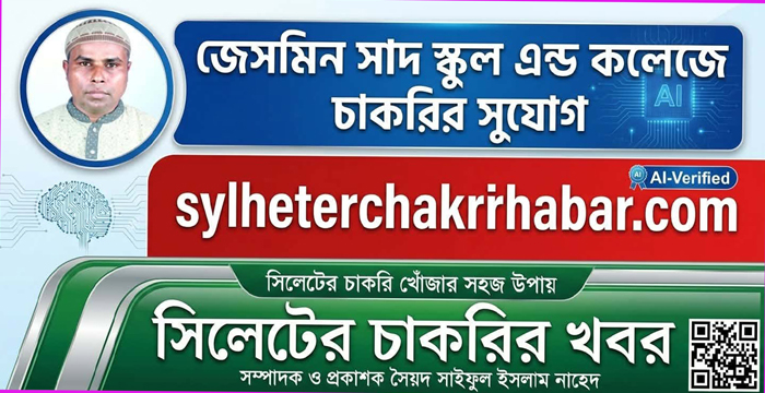 জেসমিন সাদ স্কুল এন্ড কলেজে চাকরির সুযোগ