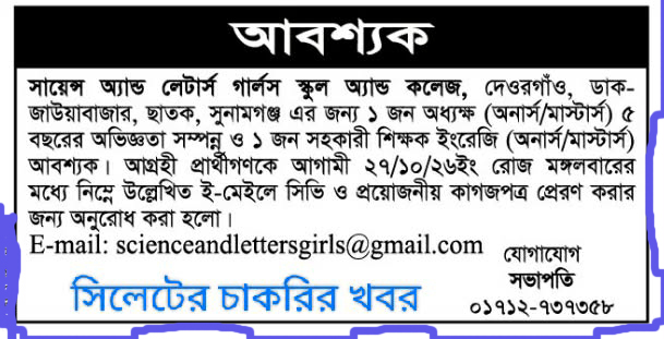 নিয়োগ দিচ্ছে সায়েন্স অ্যান্ড লেটার্স গার্লস স্কুল অ্যান্ড কলেজ