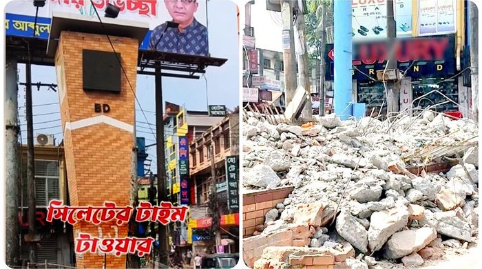 ভেঙে ফেলা হলো সিলেটের ‘টাইম টাওয়ার’