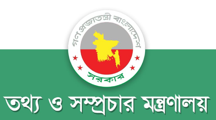 সংবাদপত্রের সরকারি বিজ্ঞাপনের মূল্যহার পুনর্র্নিধারণ