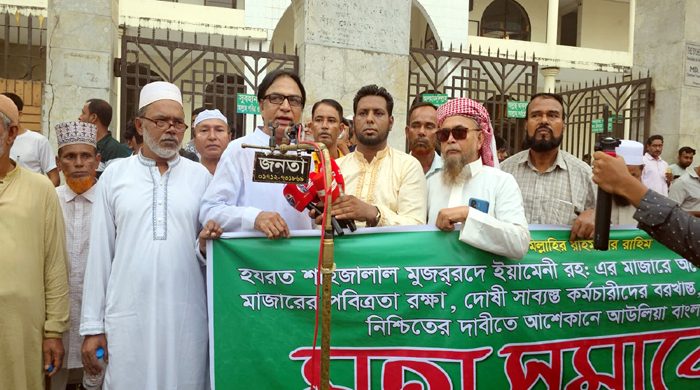 শাহজালাল (রহ.) মাজারের অনিয়ম বন্ধ ও স্বচ্ছতা নিশ্চিতের দাবিতে আশেকানে আউলিয়া বাংলাদেশের মহাসমাবেশ