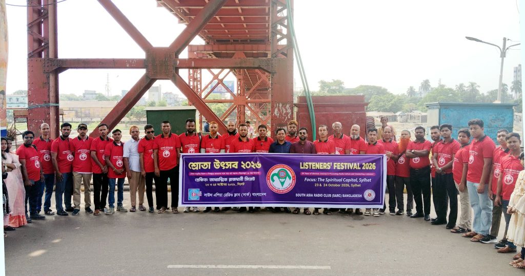 স্যাটেলাইট ও ইন্টারনেটের যুগেও বেতারই প্রান্তিক মানুষের সবচেয়ে নির্ভরযোগ্য ও শ্বাশত কণ্ঠস্বর: অ্যাডভোকেট এমরান আহমদ চৌধুরী এমপি