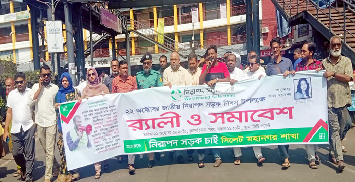 ২২শে অক্টোবর জাতীয় নিরাপদ সড়ক দিবসে নিসচা সিলেট মহানগরের র‌্যালী ও সমাবেশ
