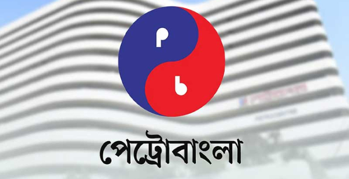 ৭৫৩ পদে নিয়োগ দেবে পেট্রোবাংলায়