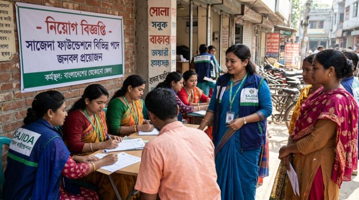চাকরি দেবে সাজেদা ফাউন্ডেশনে,কর্মস্থল: যেকোনো জেলা
